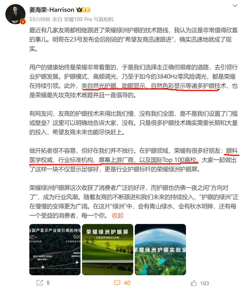 这么多厂商跟进护眼屏幕，荣耀可以说功不可没，这点没得否认。[捂脸]

为什么厂商