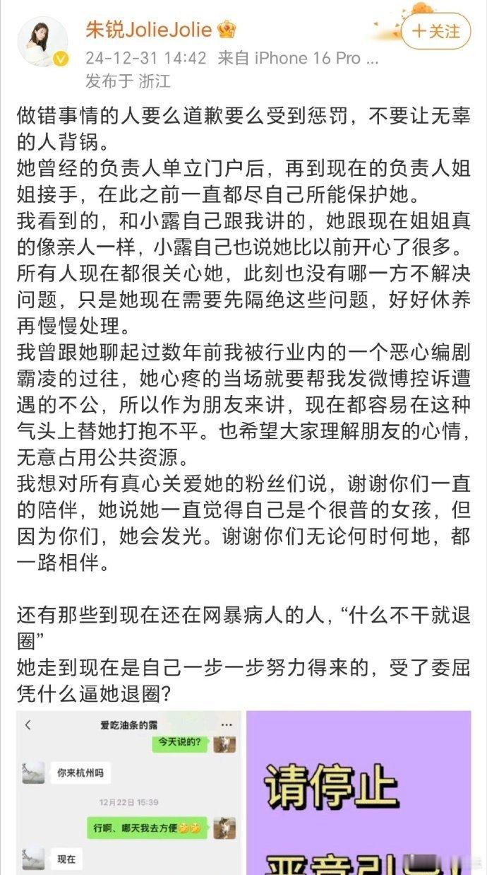 朱锐为赵露思发声，聊天记录最后时间是赵露思去医院还有几天，她最后三个字就是“救救