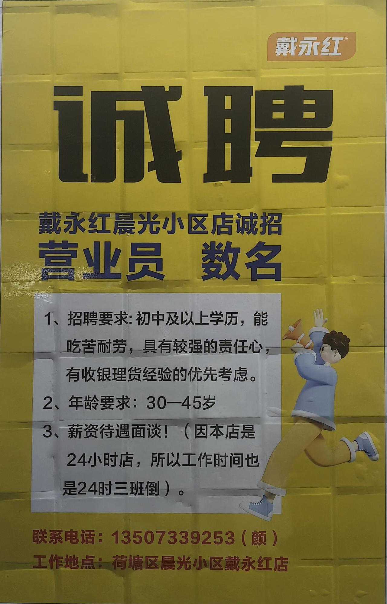 年轻也并非全是优势。

一高中毕业生想入职戴永红，可人家的年龄要求是30~45岁