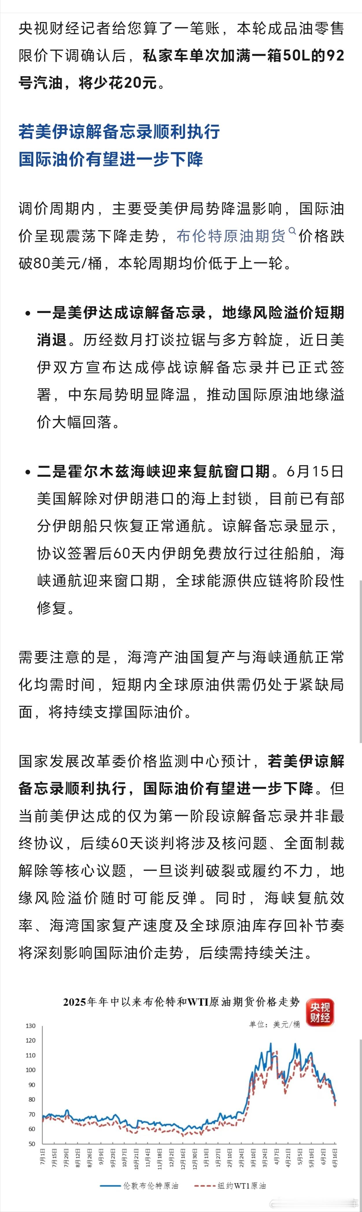 这波油价下调本质是中东地缘风险阶段性退烧带动的国际油价回落，美伊达成停战谅解、霍