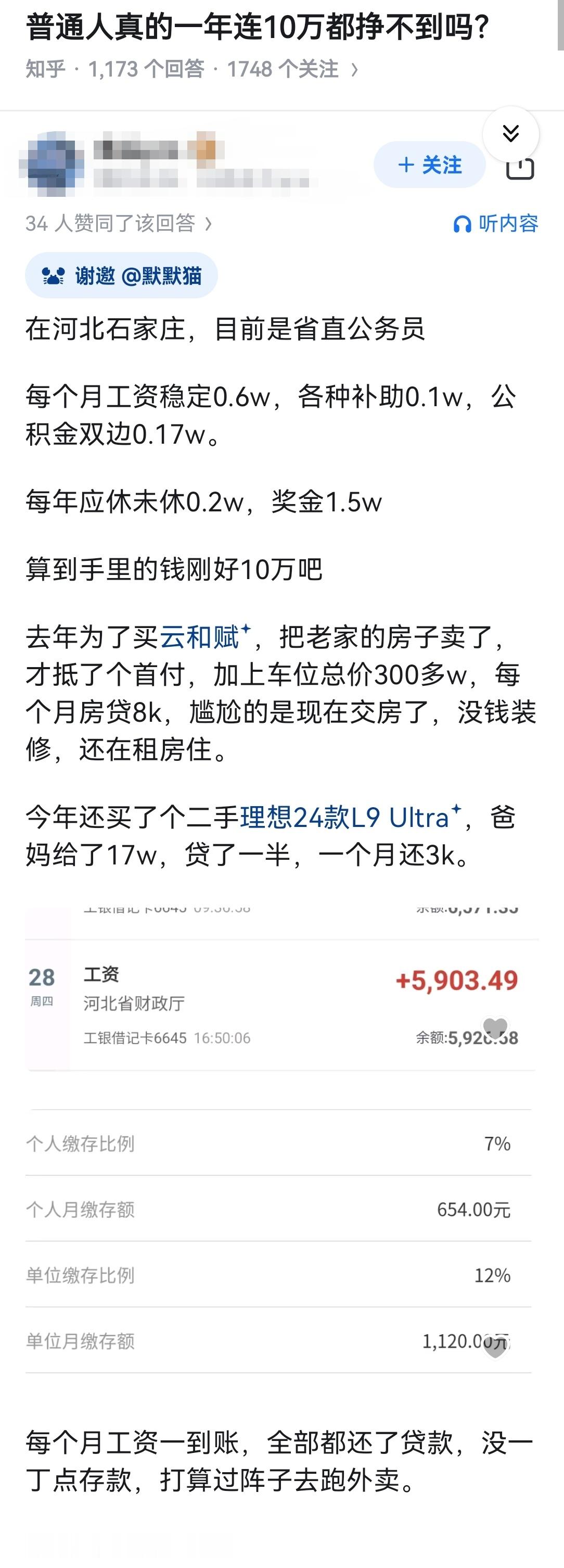 普通人真的一年连10万都挣不到吗？ ​​​