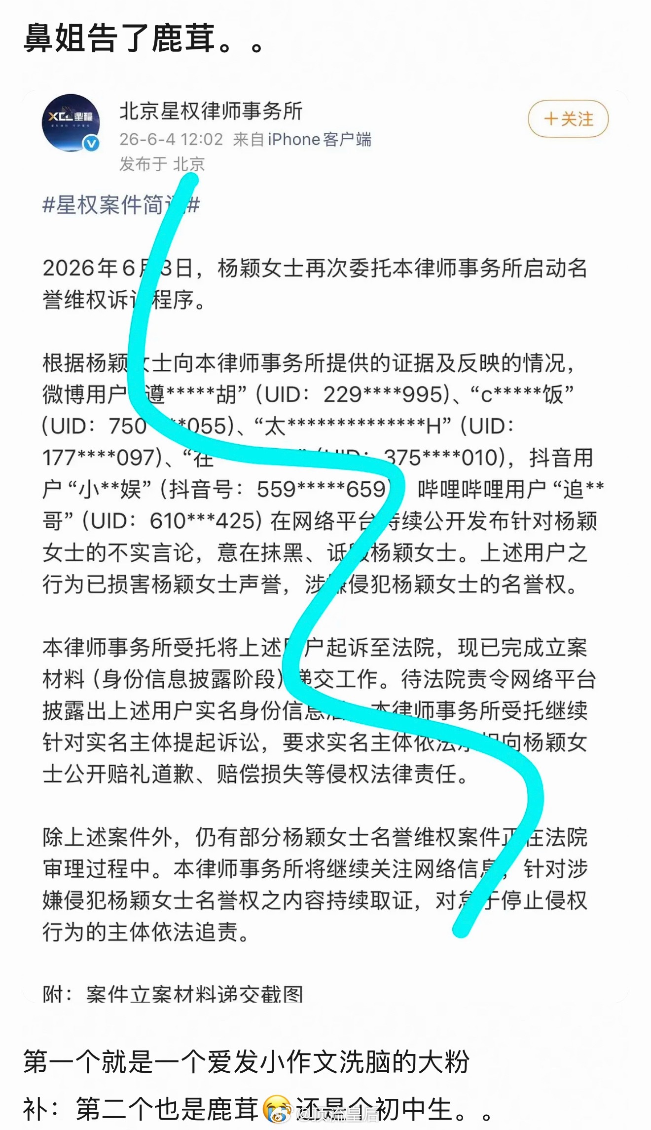 有人扒出baby告黑取证用户有鹿茸