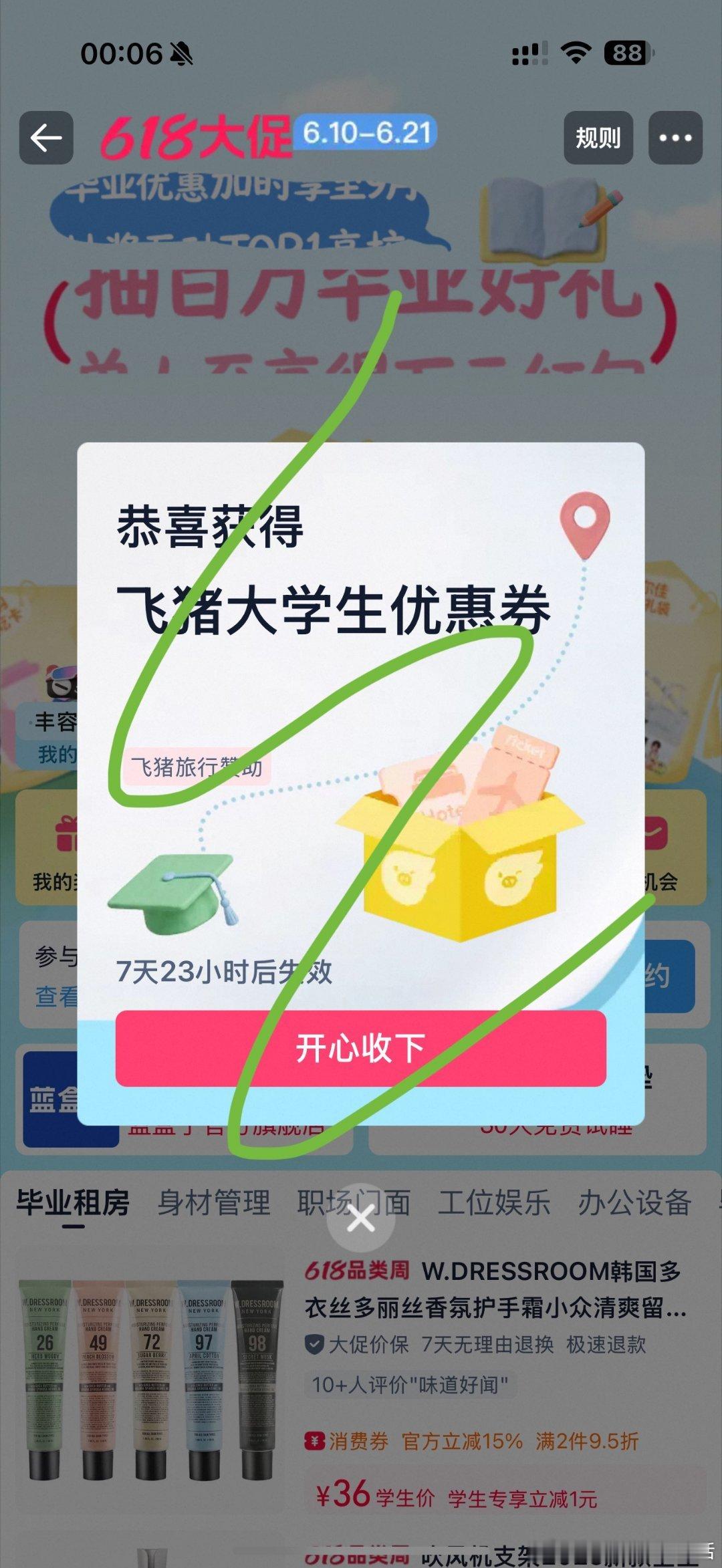 第一批毕业生已经开始享受了 毕业季的快乐被天猫狠狠延长啦！本以为学生价要到期，没