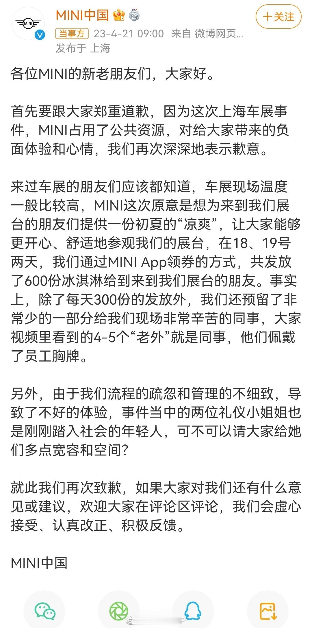 宝马MINI发布新的道歉声明 ​​​