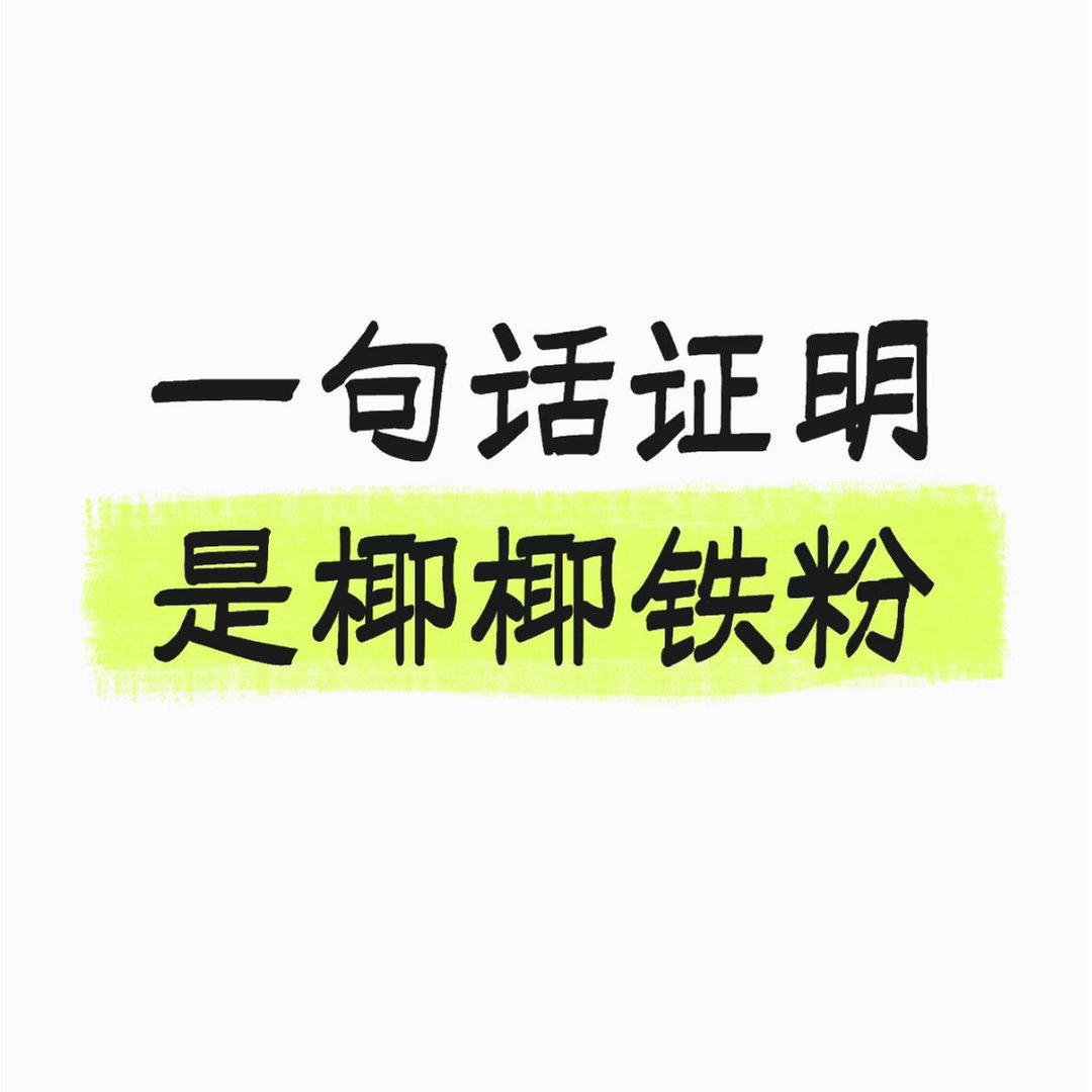 互动贴