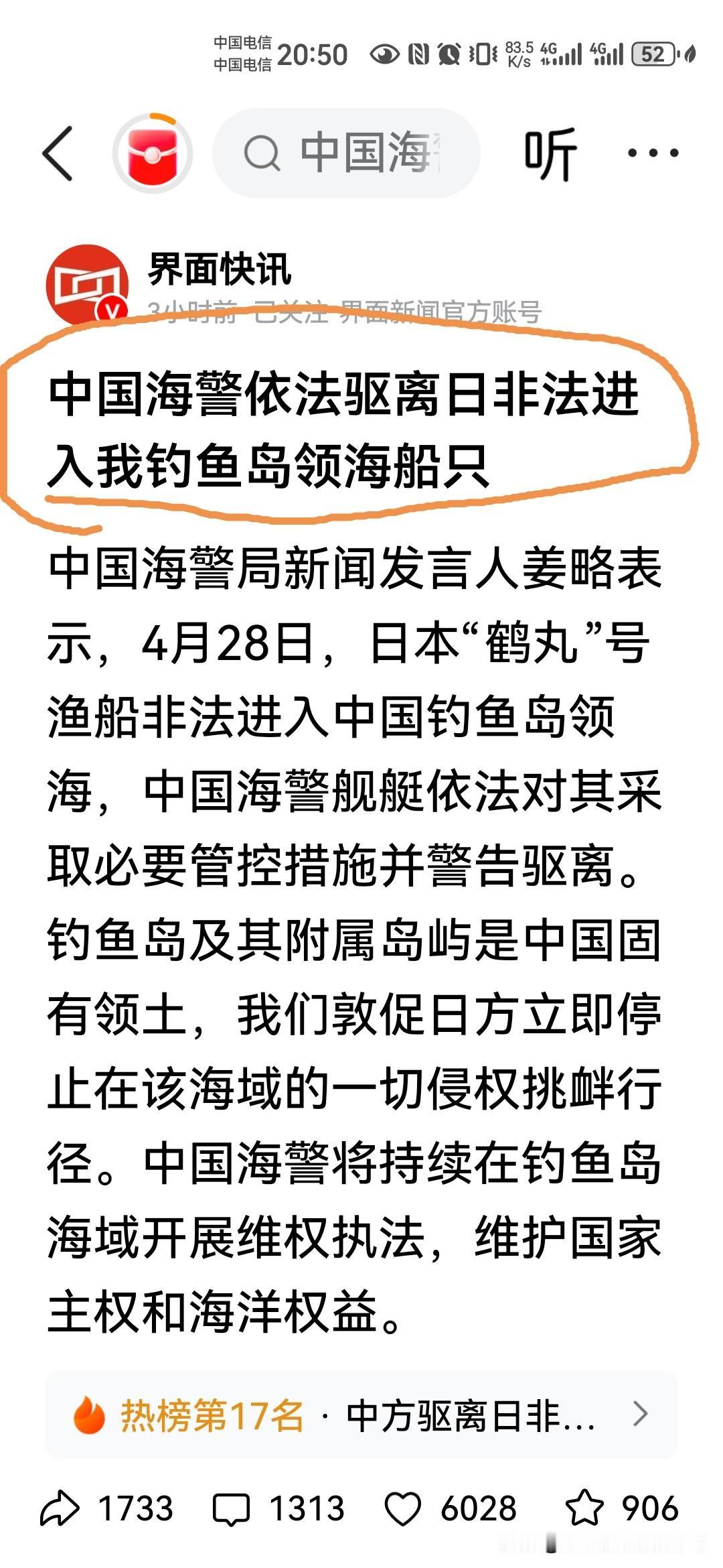 钓鱼岛自古以来就是中国的神圣领土，一寸都不能让！

4月28日，日本“鹤丸”号渔