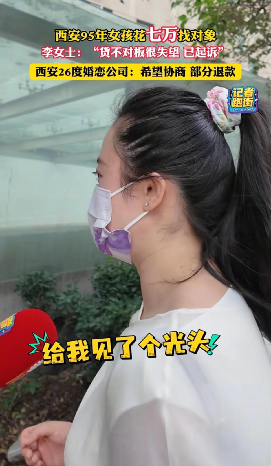陕西西安，31岁女子花7万在婚介公司找对象，公司要求核查女子的社保、房车等条件，