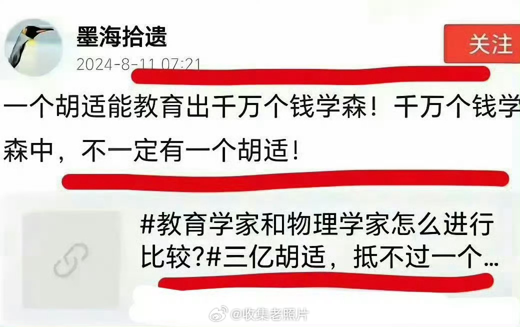 一个胡适可能教育出千万个汪精卫，却永远培养不出一个钱学森！因为媚外的胡适缺块骨头