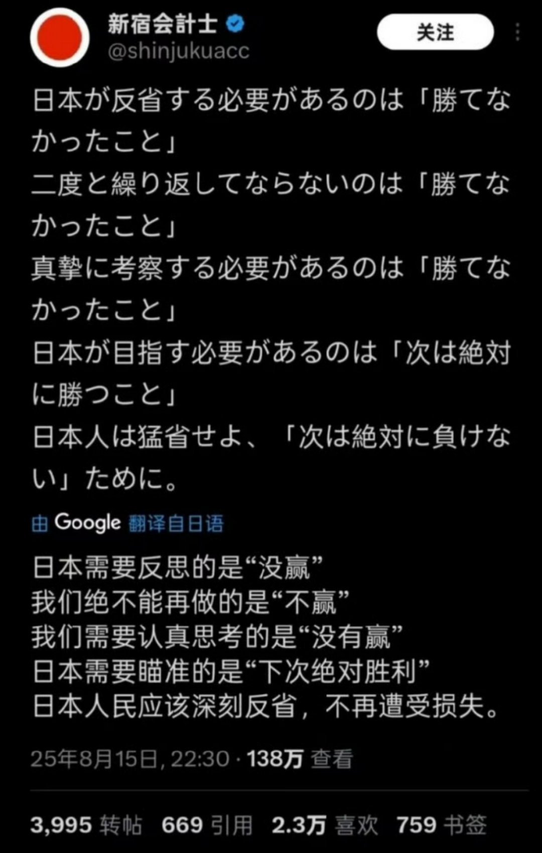 日本网民对侵华战争的“反思”！这条推特超过4000转发，2.3万个赞，138万阅