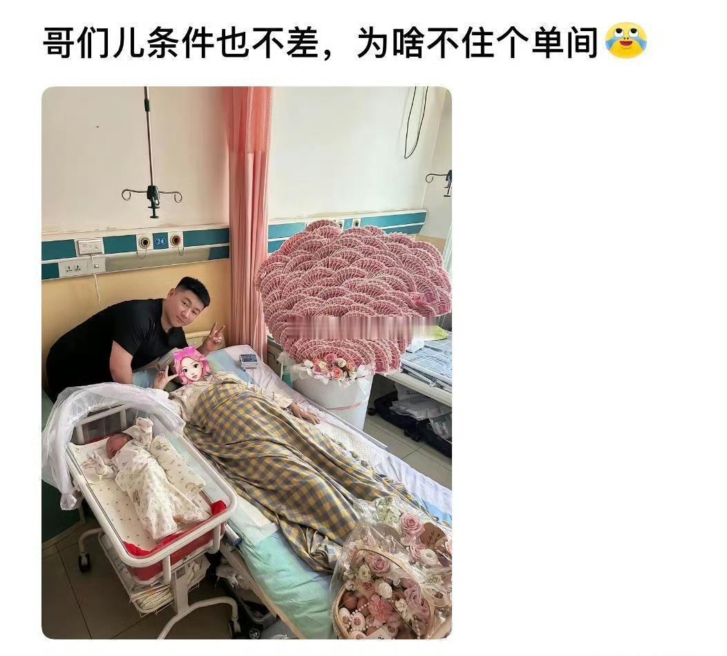哥们儿条件也不差，为啥不住个VIP单间 