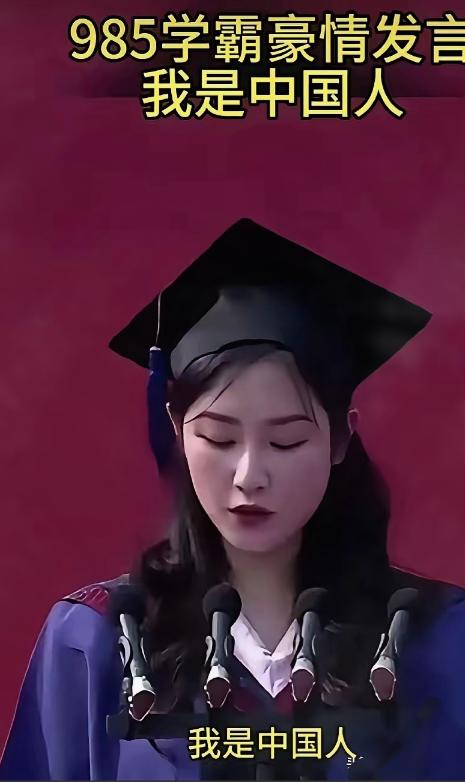 一位985学霸慷慨陈词：“当代青年，男儿戍守边关，女儿守护血脉，此生绝不出嫁异邦