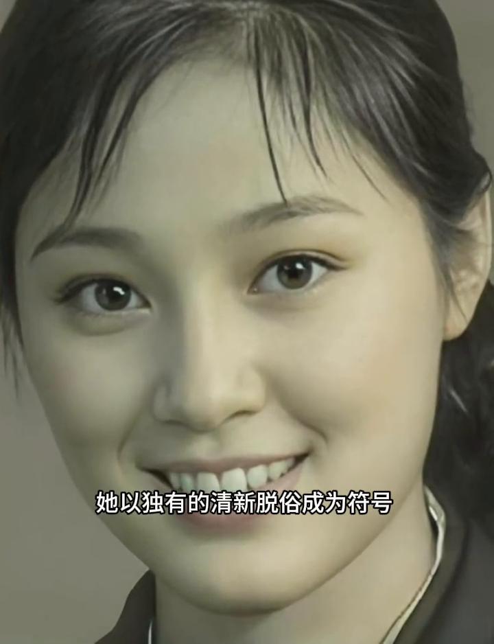 在那个群星闪耀的年代，她以独有的清新脱俗成为符号，笑眼盈盈，灵气穿透，简单衣着自