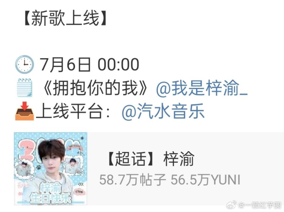 梓渝拥抱你的我扩扩扩📢📢📢: 梓渝 的生日单曲《拥抱你的我》今晚零点汽水音