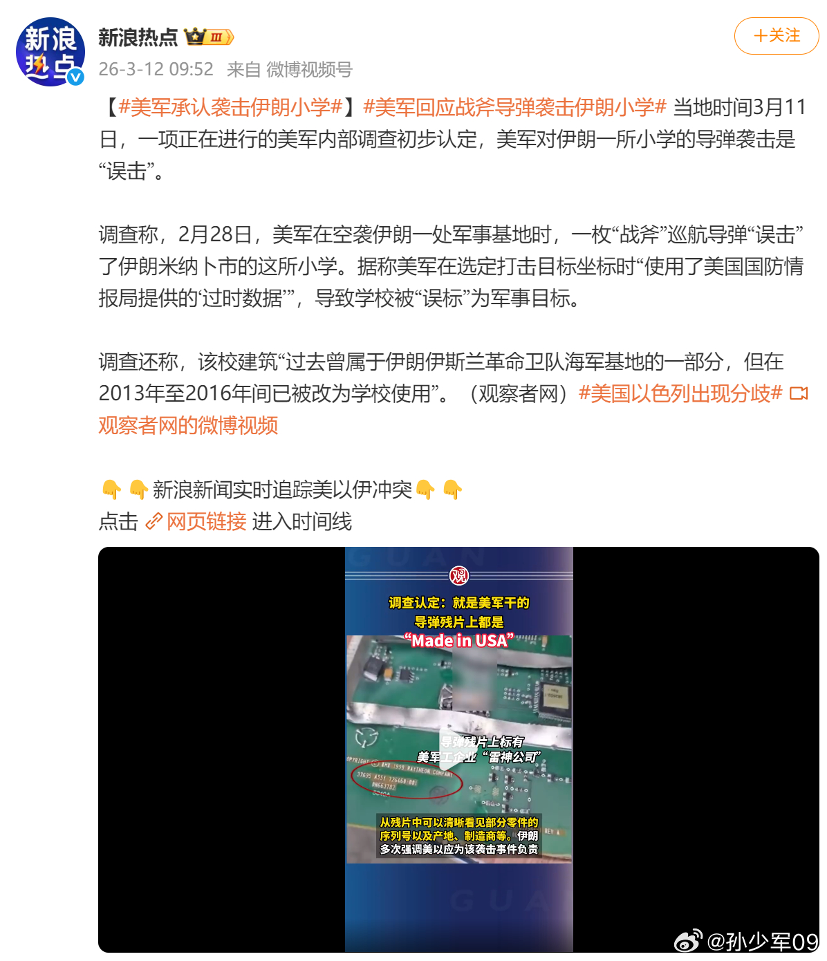 说到底没有误击呗，就是瞄准打的美军承认袭击伊朗小学美军回应战斧导弹袭击伊朗小学