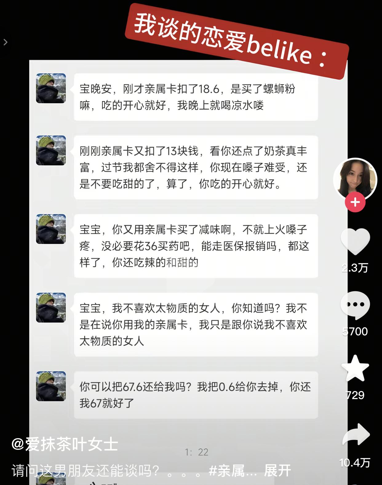 咱就说换一个男朋友吧。
男生主动给女朋友开通了亲属卡，一开始女生还觉得挺暖心的，