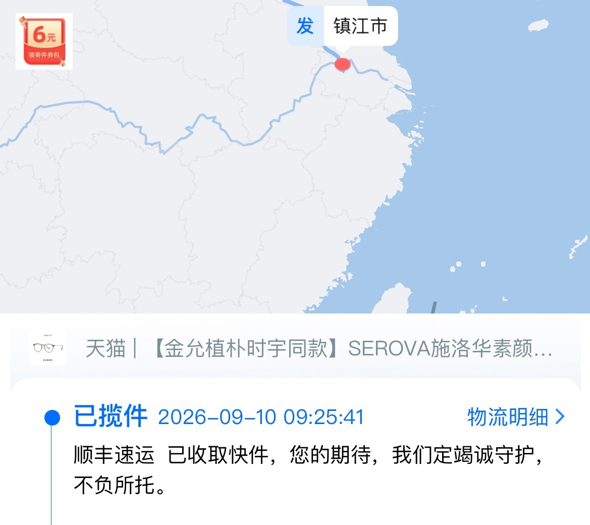 施洛华发货了[震惊] ​​​