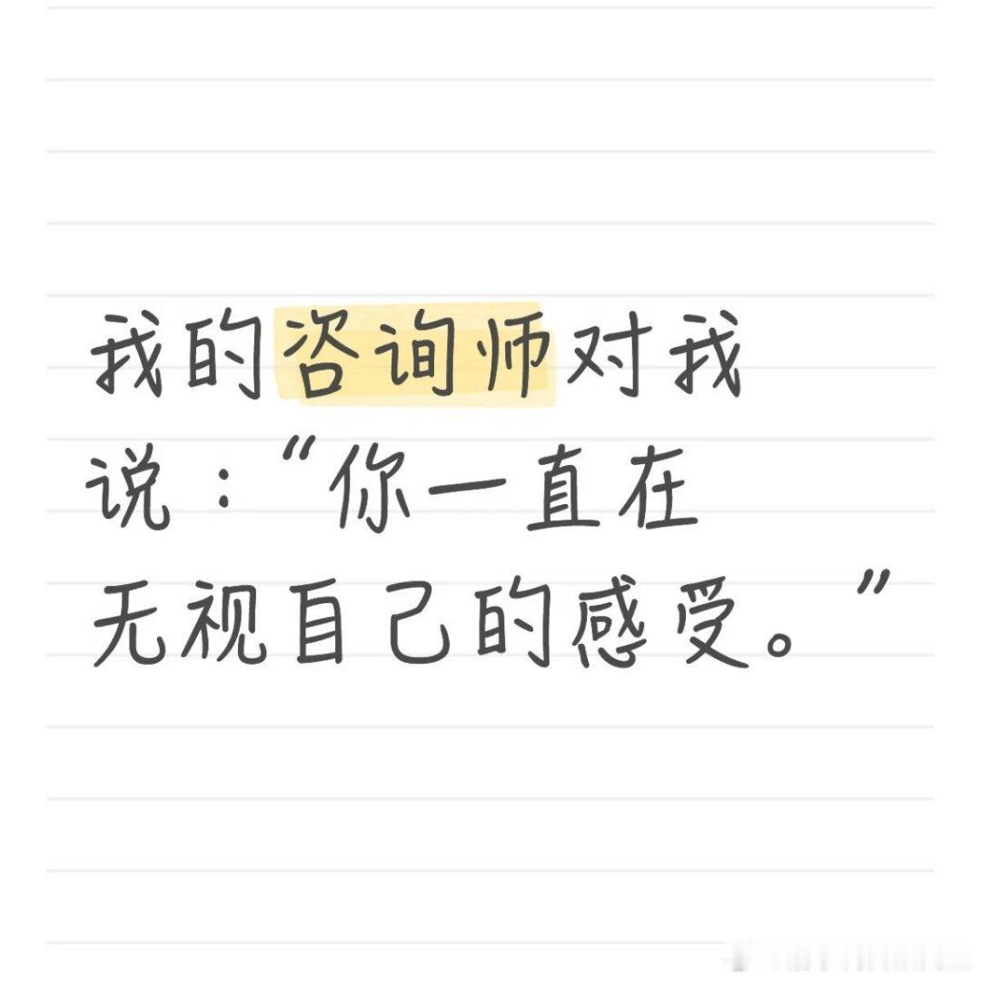 如果我们自己都不尊重自己的感受，那别人更不会。这个过程其实很难。因为我们的头脑和