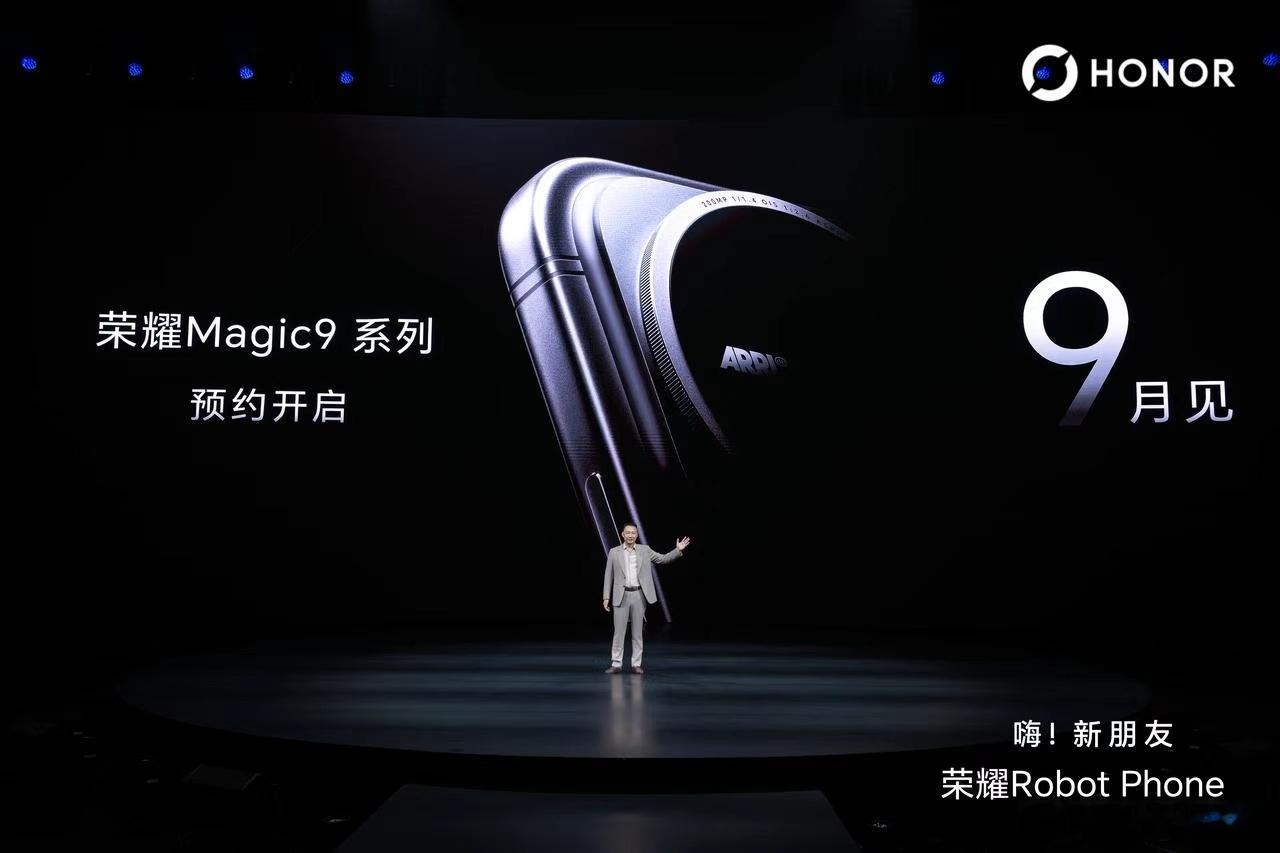 荣耀Magic9系列定档9月荣耀新品的节奏太紧凑了，荣耀Magic9系列下个月就