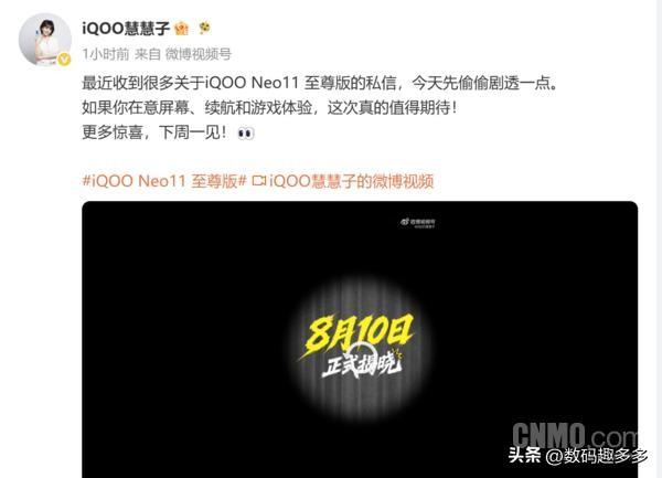 iQOONeo产品经理@iQOO慧慧子 在社交媒体上提前剧透了iQOO Neo1