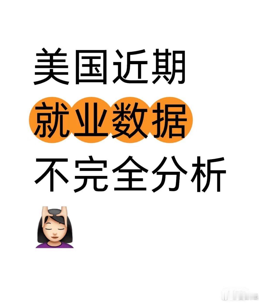 晚间美国非农数据公布，失业率 前值4.2%，公布4.1%， 非农就业数据前值21