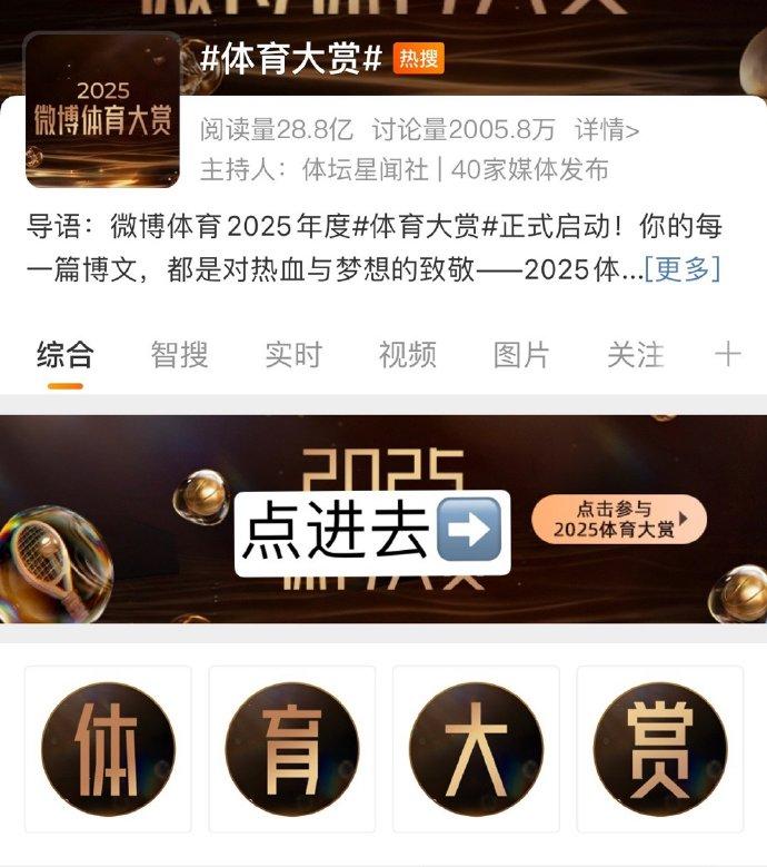 体育大赏投票冲！
 
🔥体育大赏新投票通道开启！你心中的年度体育英雄，就差你这