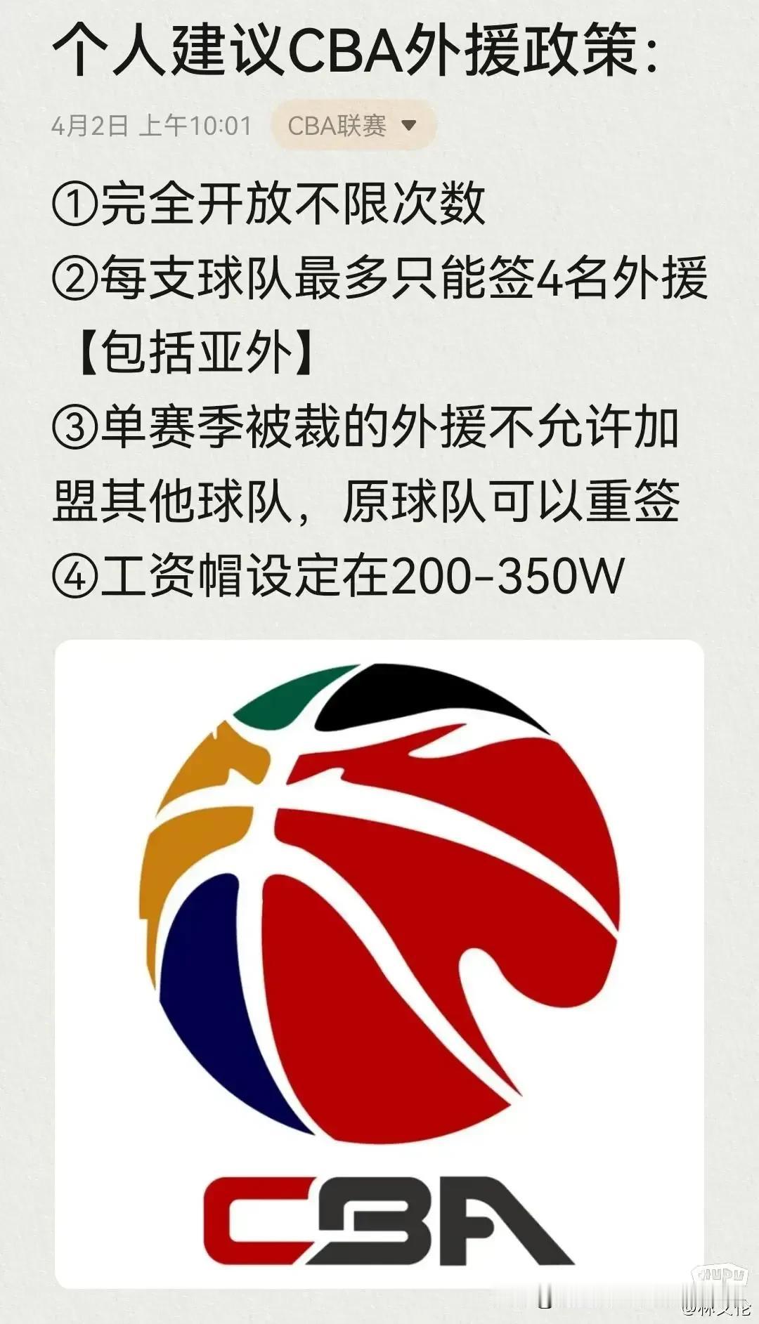 个人建议CBA下赛季改革政策，5点建议返奥运
一：开放外援，每队最多签4名外援【