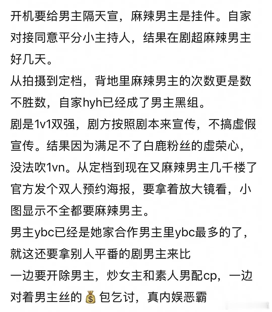 丞磊粉丝做到这样以及仁至义尽了吧？老鹿粉一边要开除男主，说二番男主是挂件，是赘婿