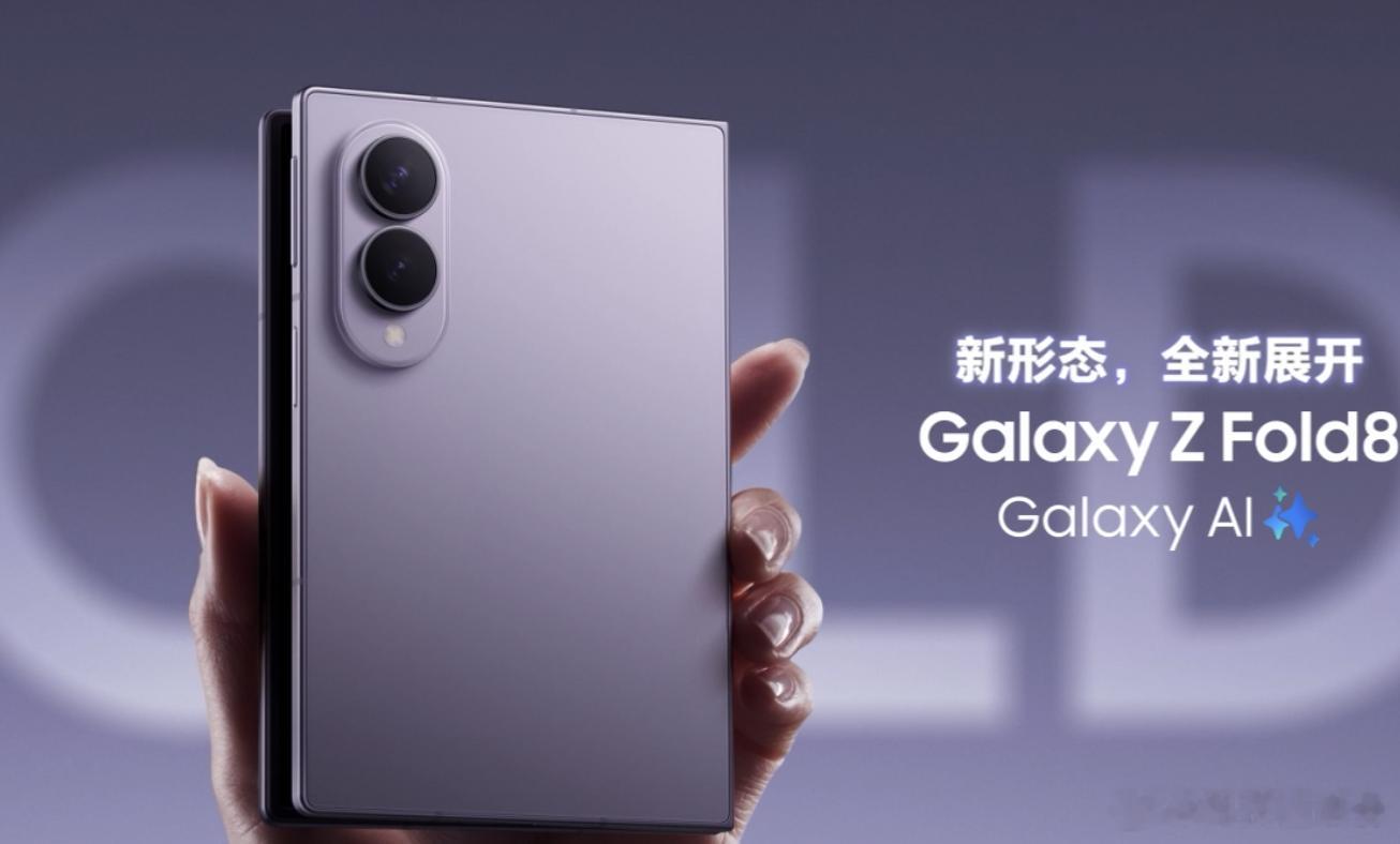 三星阔折叠手机发布这次三星带来了阔折叠、大折叠和小折叠。感觉关注度比较高的肯定是