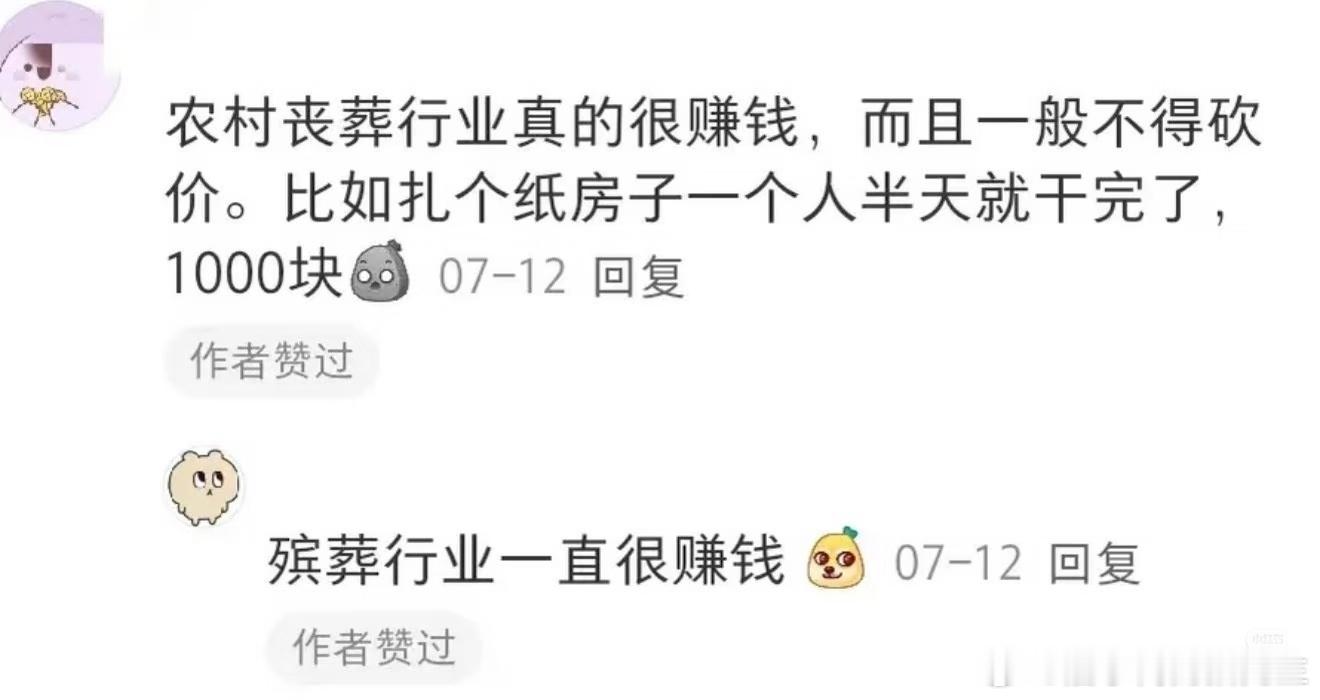 原来还有这么多小众的工作 ​​​