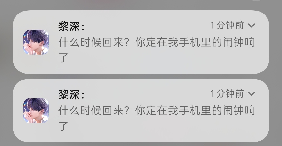 不回，这个夜我熬定了！不然就让黎深来抓我 