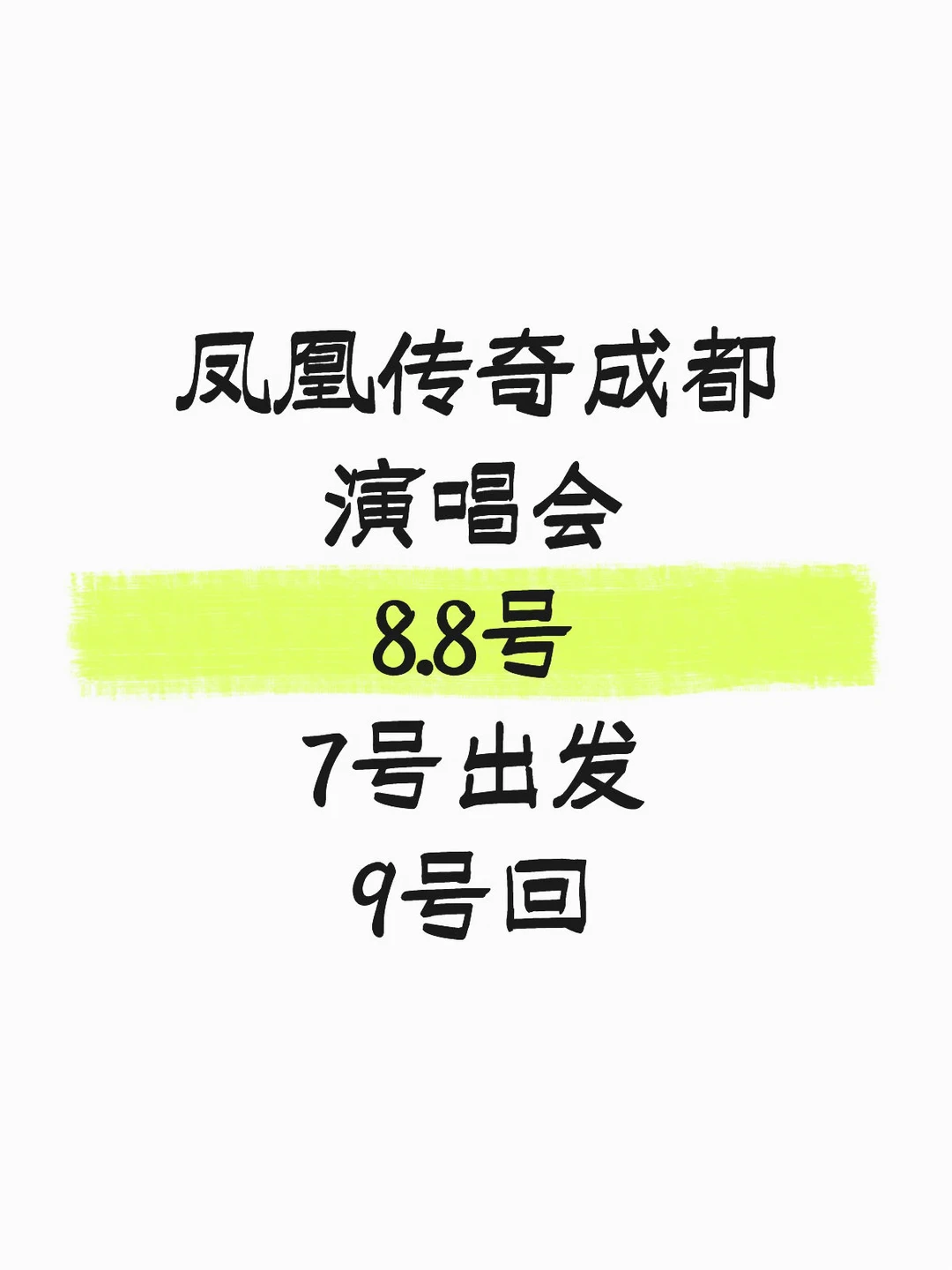 重庆出发成都