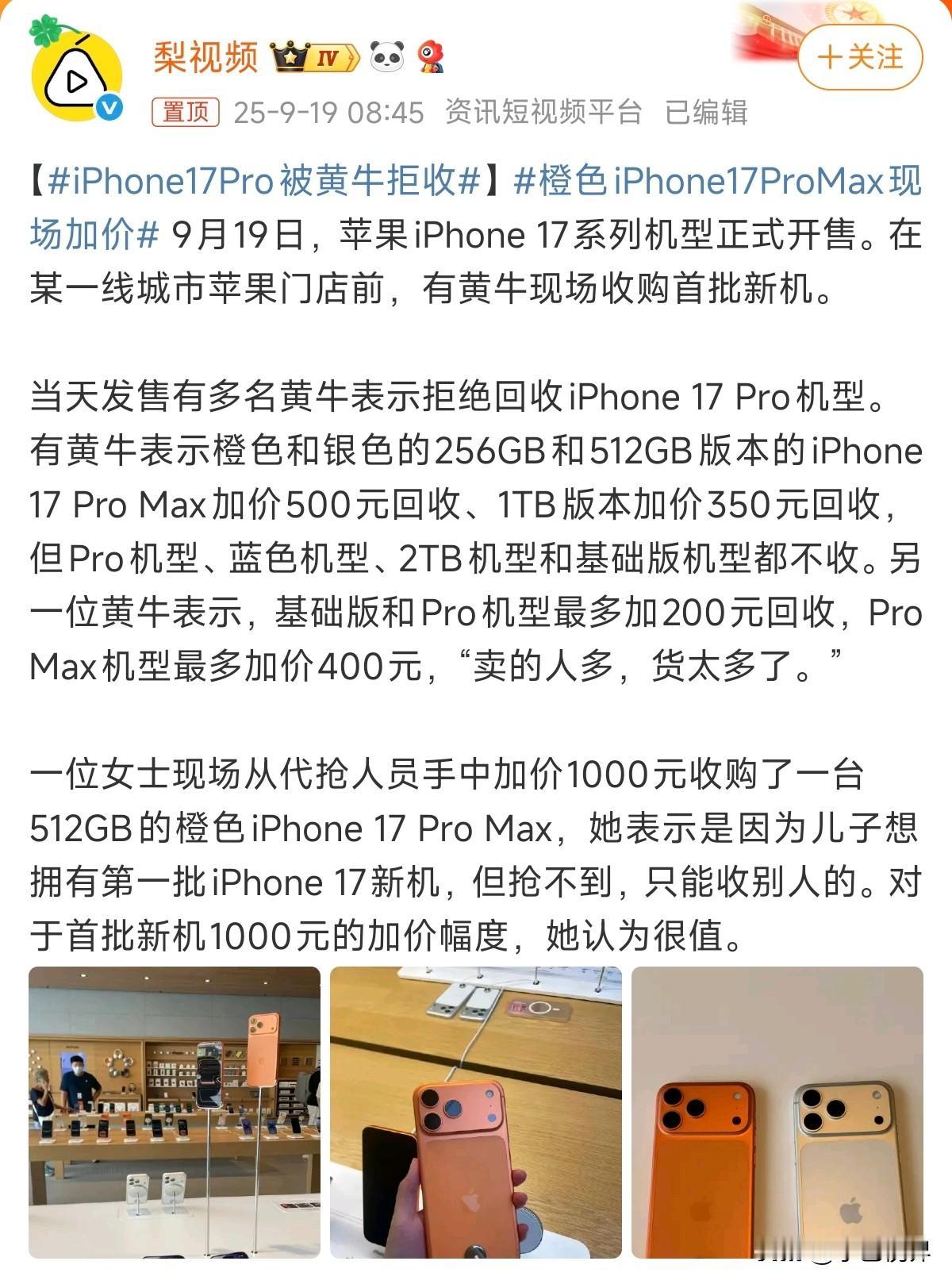 iPhone新机首销彻底失去了往日一机难求的盛况，哪怕是牙膏挤爆的iPhone1