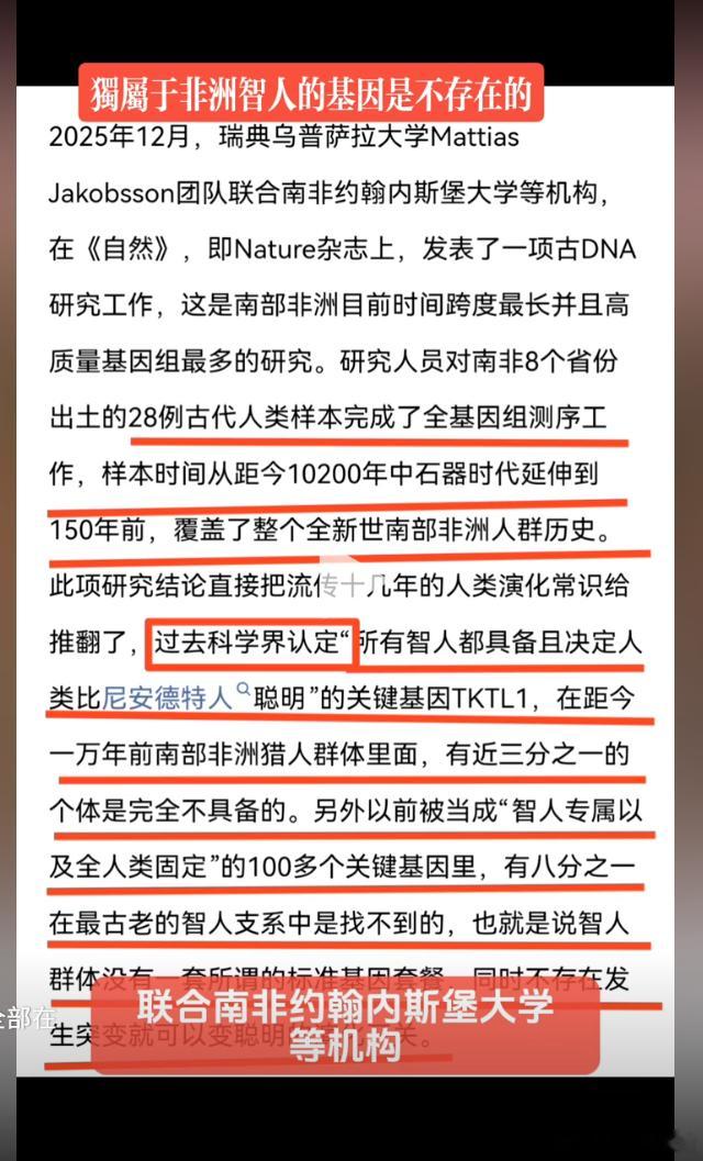 笑死了！人类非洲起源论被彻底粉碎了。今天智人的聪明基因在非洲发现的所谓古人类遗骸