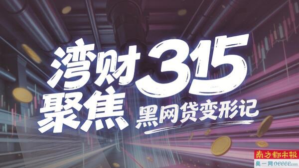 借款三千莫名扣走210元会员费 消费者吐槽遭遇变相“砍头息”