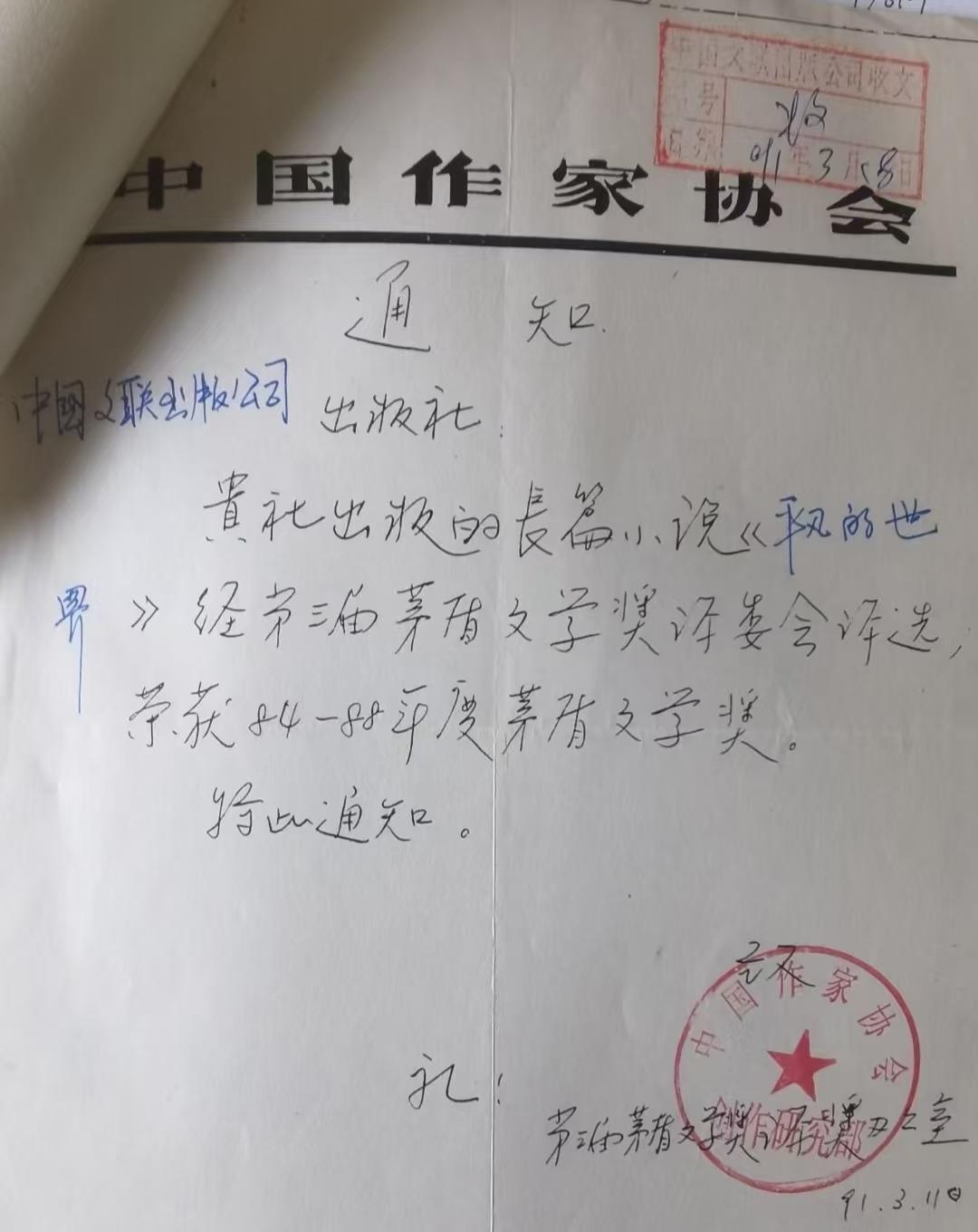 1991年，长篇小说《平凡的世界》的出版方收到通知：贵社出版的作品荣获1984—