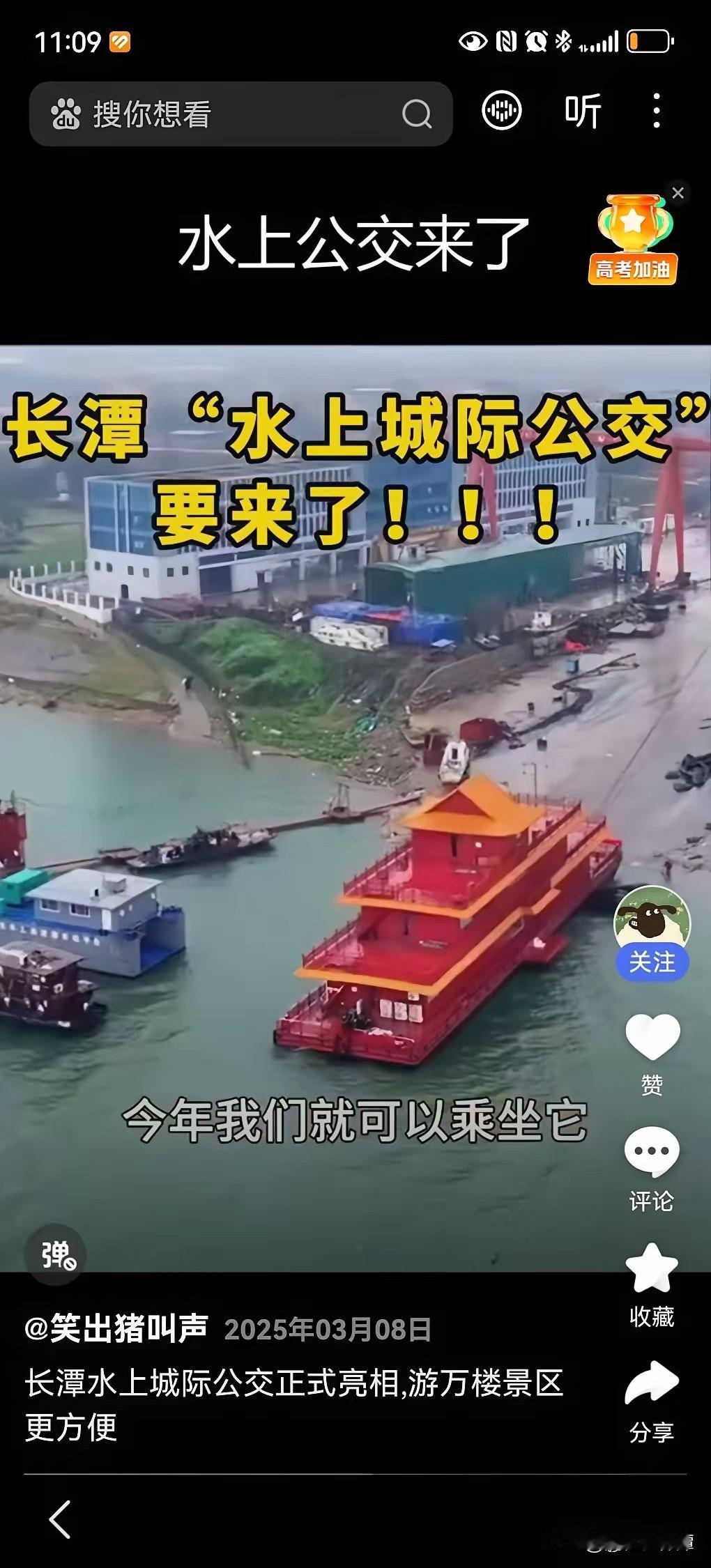 长株潭水上公交来了！
根据规划，水上公交将联通长沙，株洲，湘潭三市，从长沙铜官到