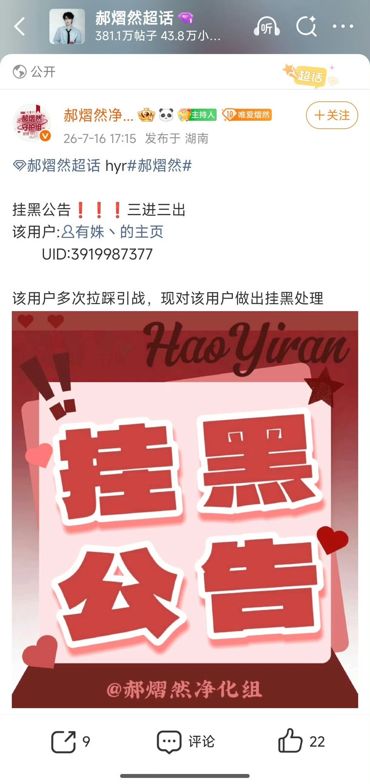 官耗私用何意味啊？大哥哥 拉踩引战谁了？没有证据又按自己想法来了 这个净化组口碑