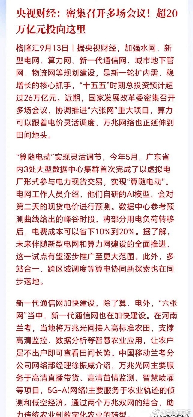 重磅信号！26万亿新基建落地，六大赛道迎来爆发国家大手笔砸出26万亿基建投资，彻