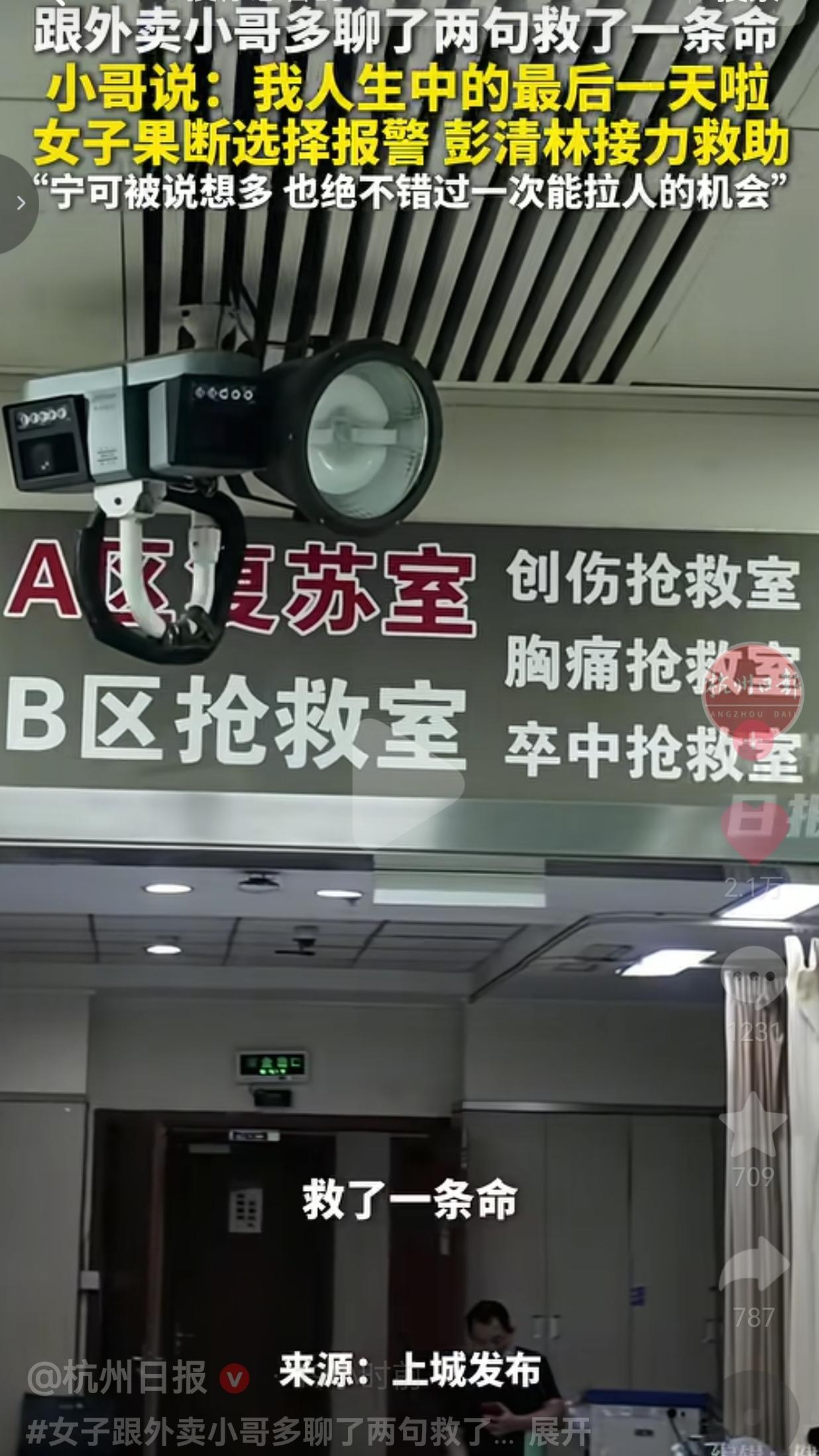 一句不起眼的留言，促成一场陌生人的善意营救，硬生生把外卖小哥从绝望的绝境拉了回来