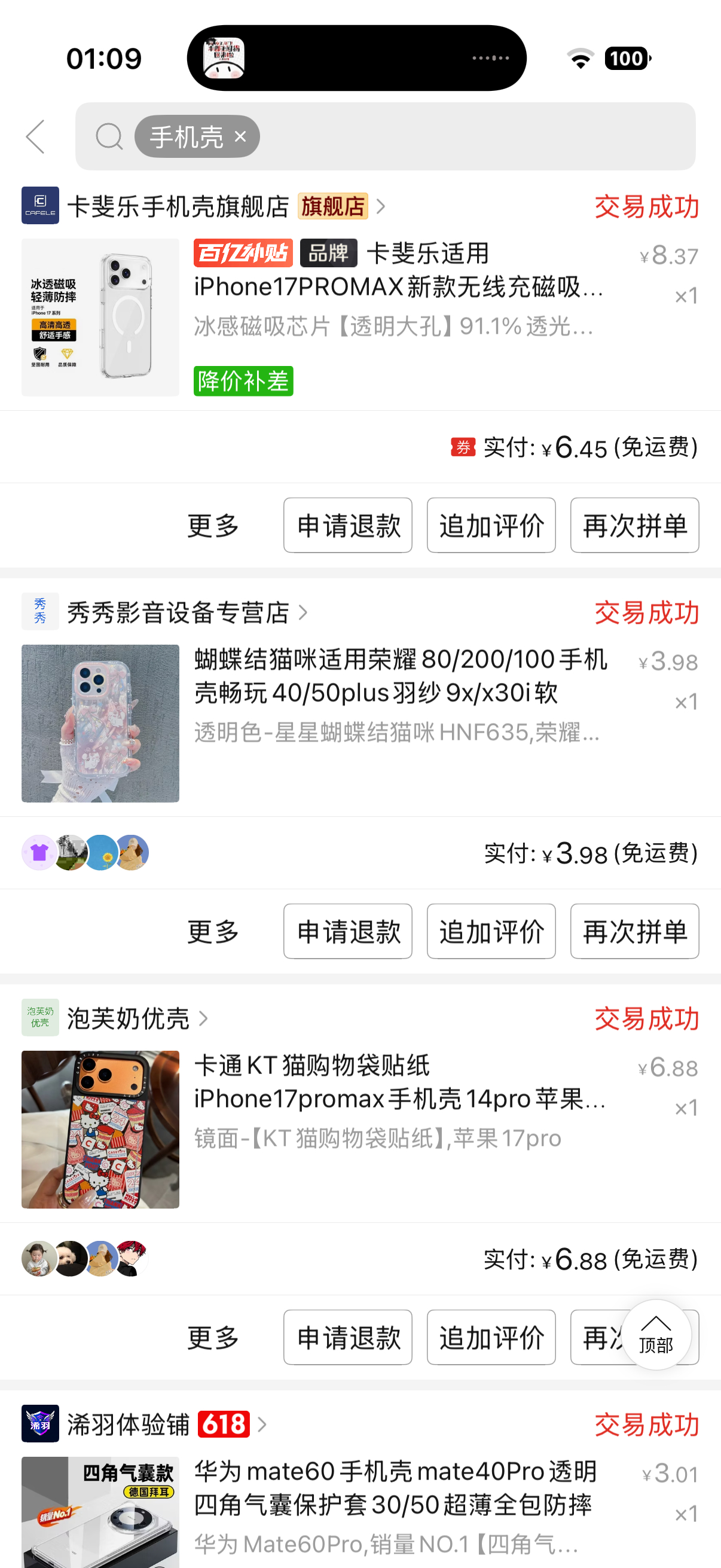 拼多多就是我买小物件的天堂！承包了我将近五年的手机壳！均价不超过5块钱！
