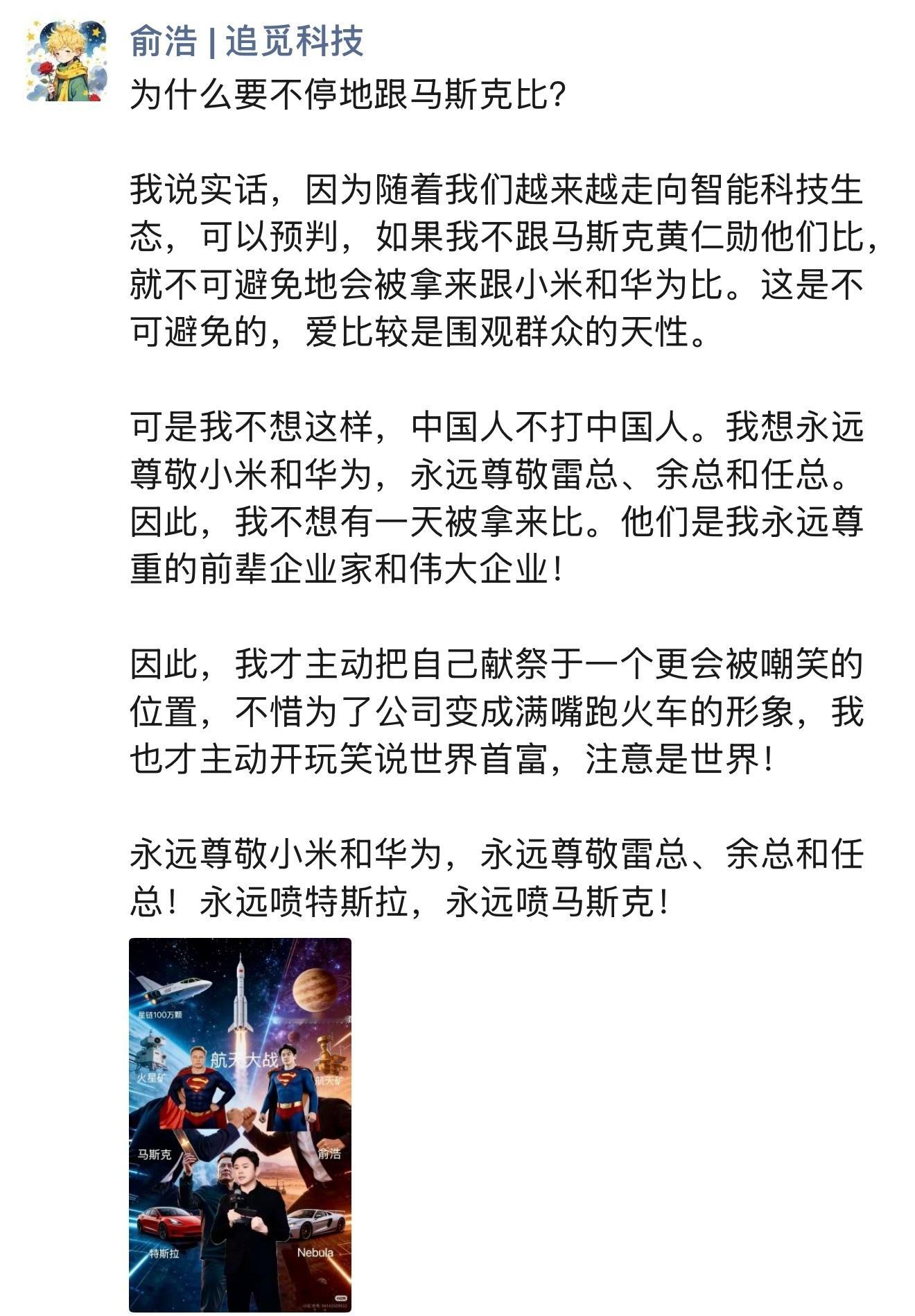 前两天不是还在对标特斯拉和马斯克？又开始蹭老余了？你要是做产品，就好好做，拿出来