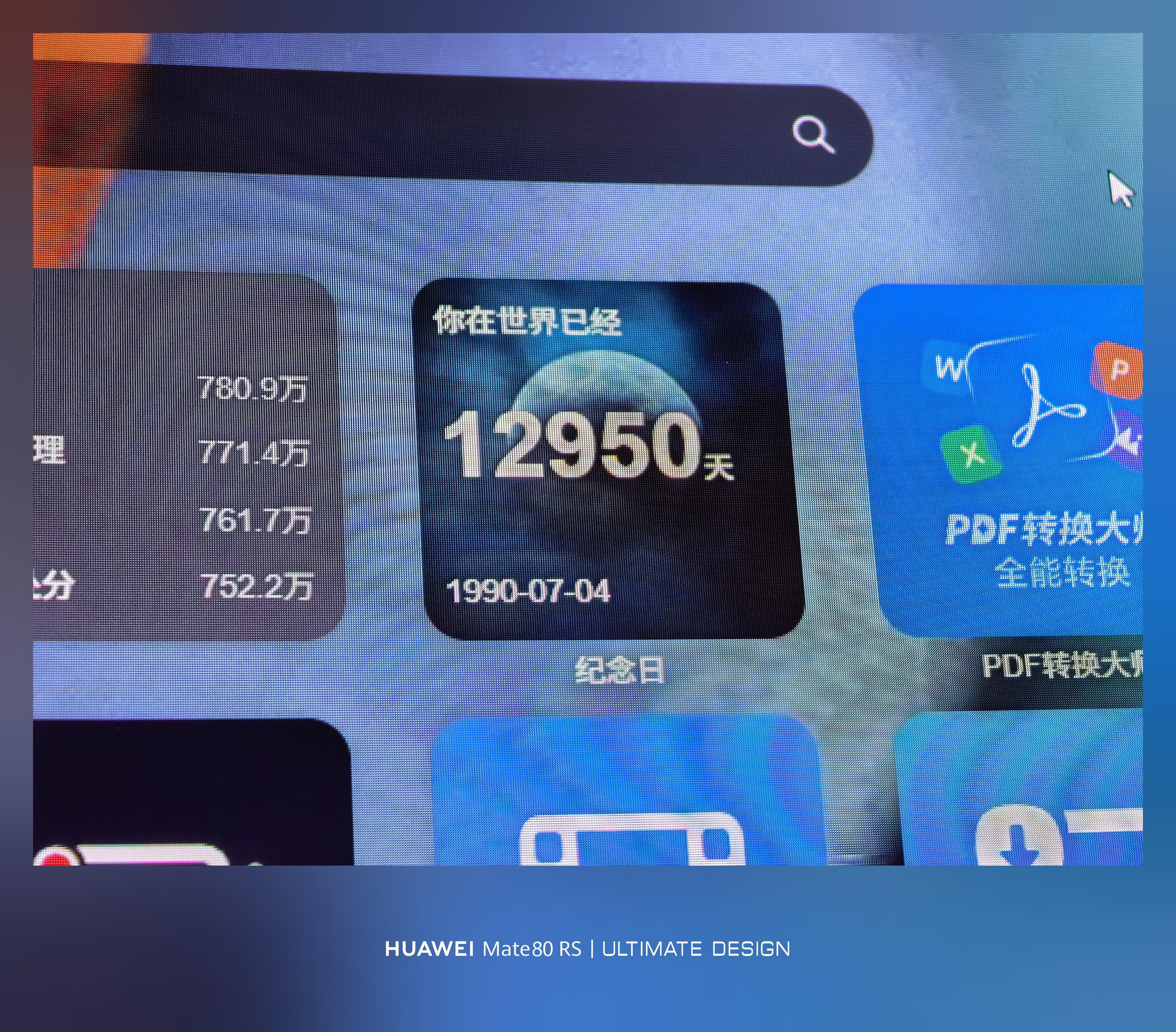 你已经在这个世界多少天了？我12950天 