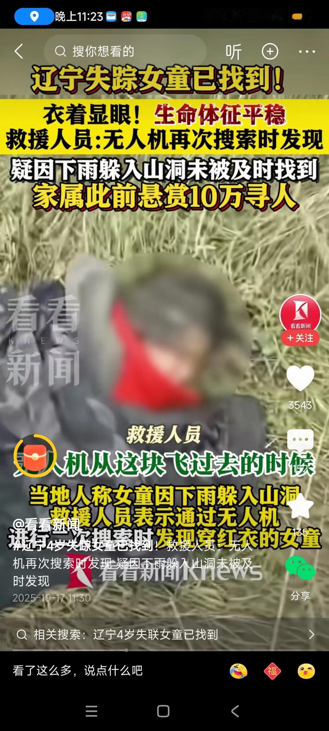 没想到，几千人苦苦寻找的4岁女孩，找了几十个小时，也没找到，出动警犬，也没用，最
