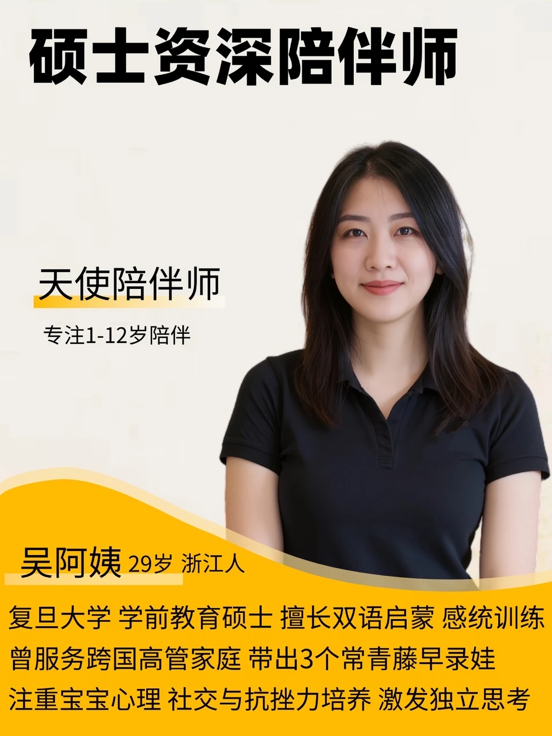 双语陪伴师｜懂宝宝心理｜🉑️白班🉑️住家‼️