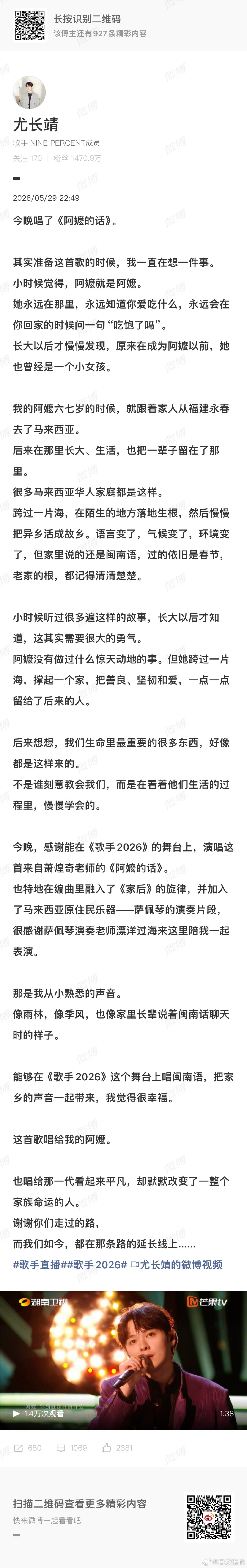 尤长靖发文回应唱阿嬷的话尤长靖发文回应今晚唱阿嬷的话尤长靖发文回应唱阿嬷的话，他