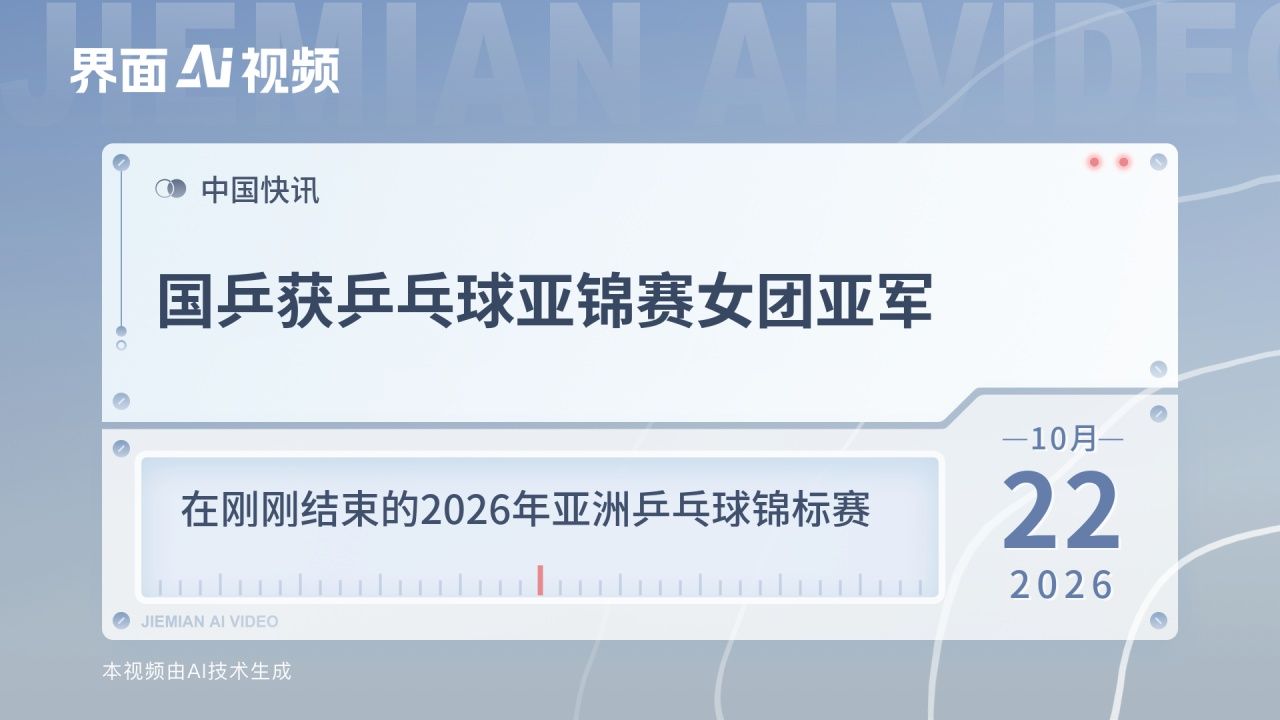 国乒获乒乓球亚锦赛女团亚军