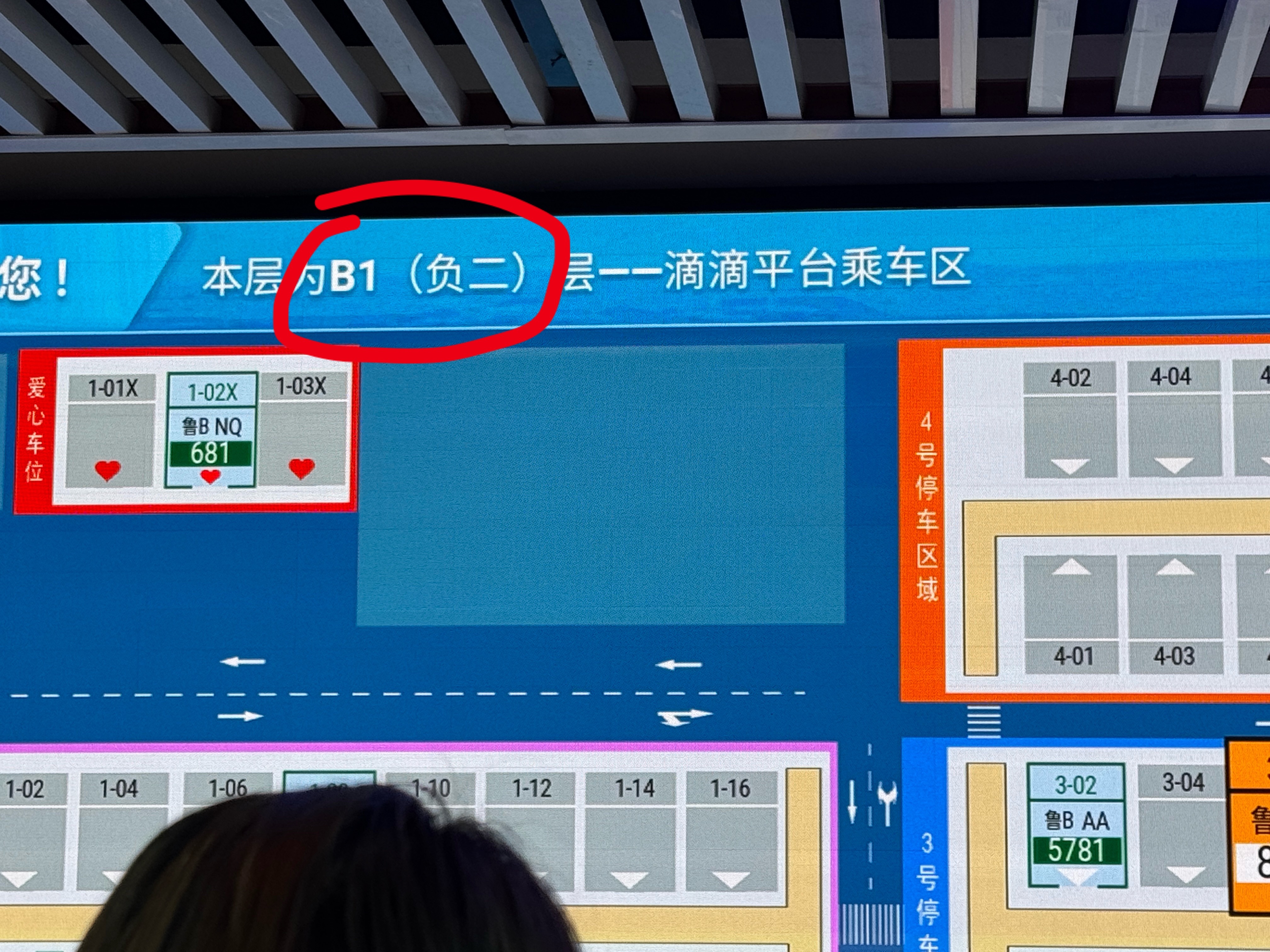 抵达中国青岛，果然先进。这个B1括弧负二层的标注就值得我脱产研究。 