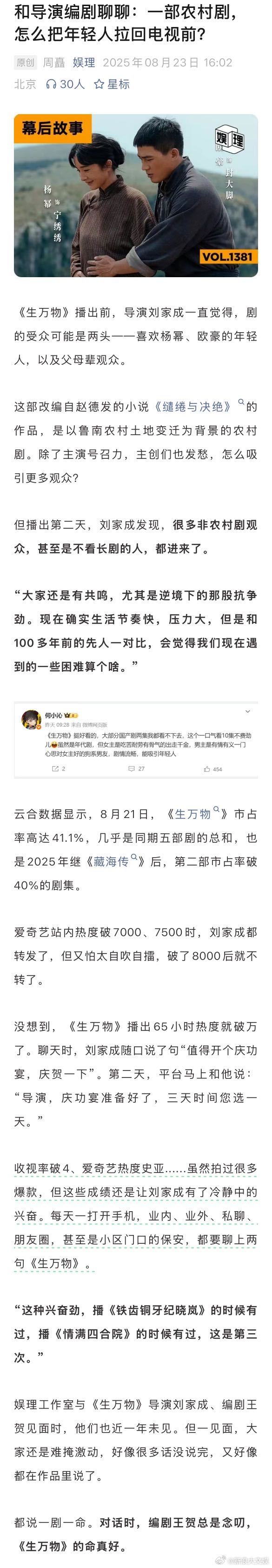 生万物编剧说杨幂是天选绣绣 生万物导演说和杨幂再合作可能性很大杨幂饰演的绣绣是《
