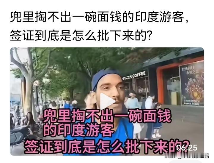 2026年6月网上中印签证待遇悬殊的话题刷了屏，这种反差真的让人不平衡。咱中国向