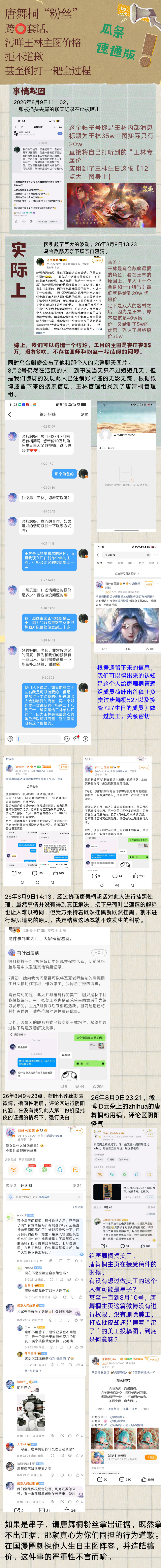 可怜的唐舞桐 周身竟无一个粉丝，全都是串子 